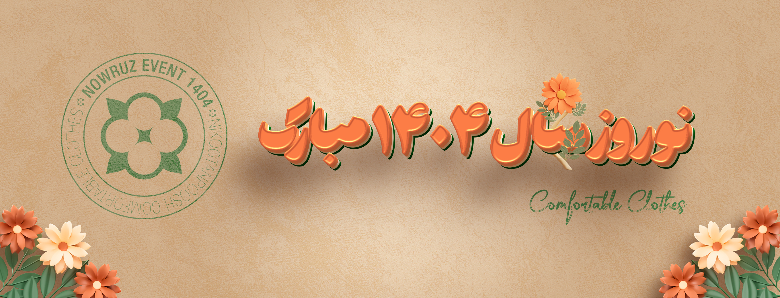 جشنواره نوروز 1404